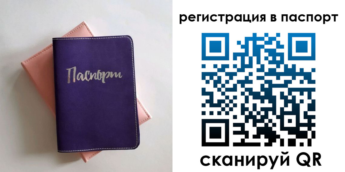 прописка для военкомата в Сергиевом Посаде